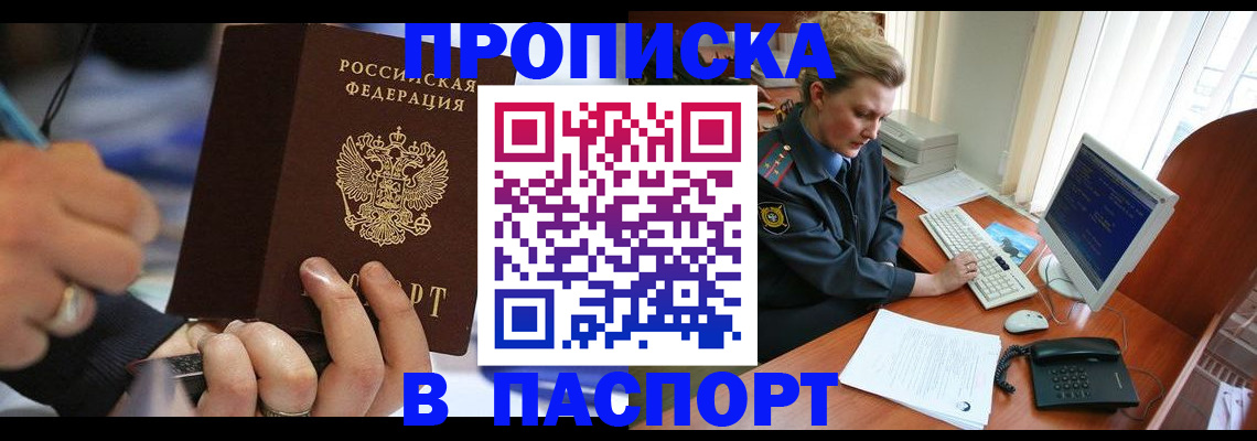 прописка регистрация в Агрызе