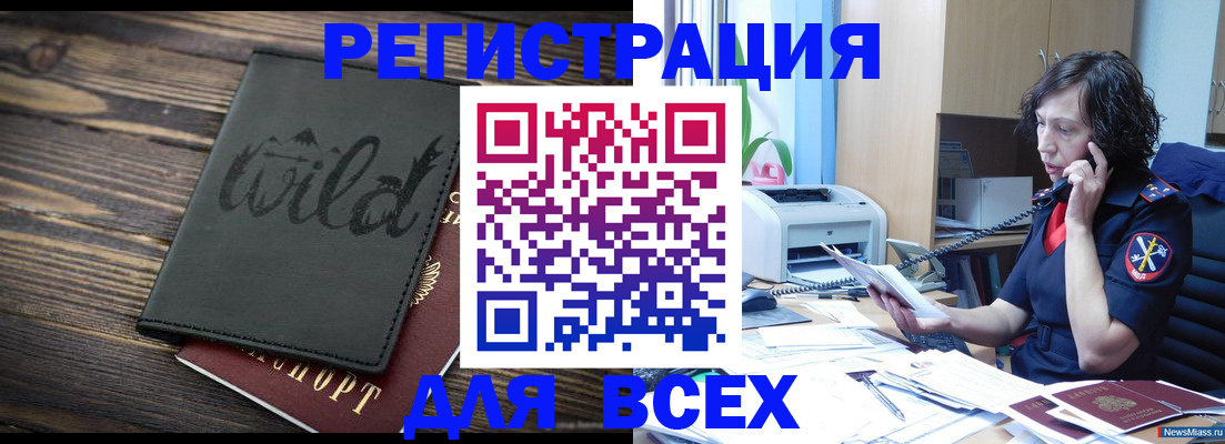 прописка иностранных граждан в Агрызе